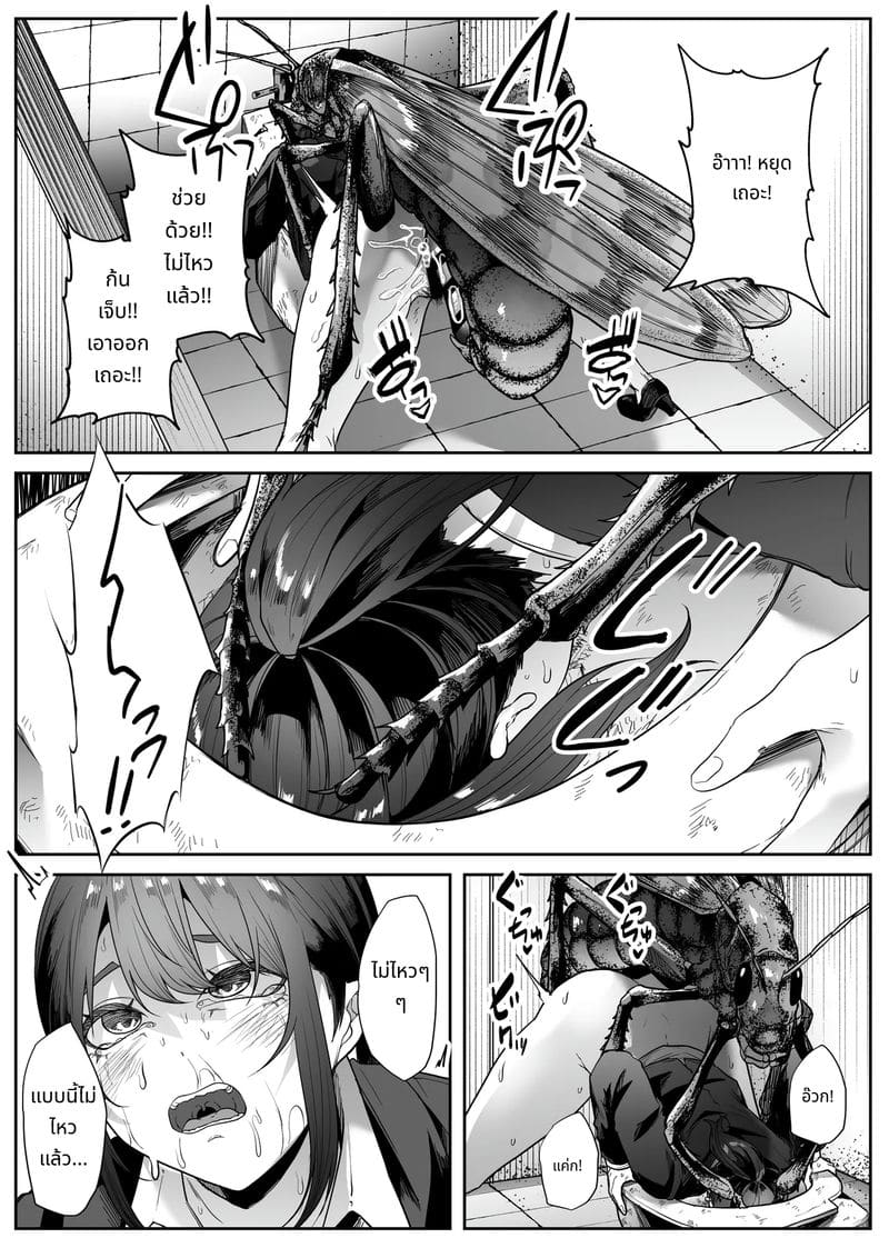 ห้องน้ำแมลงสุดสยอง